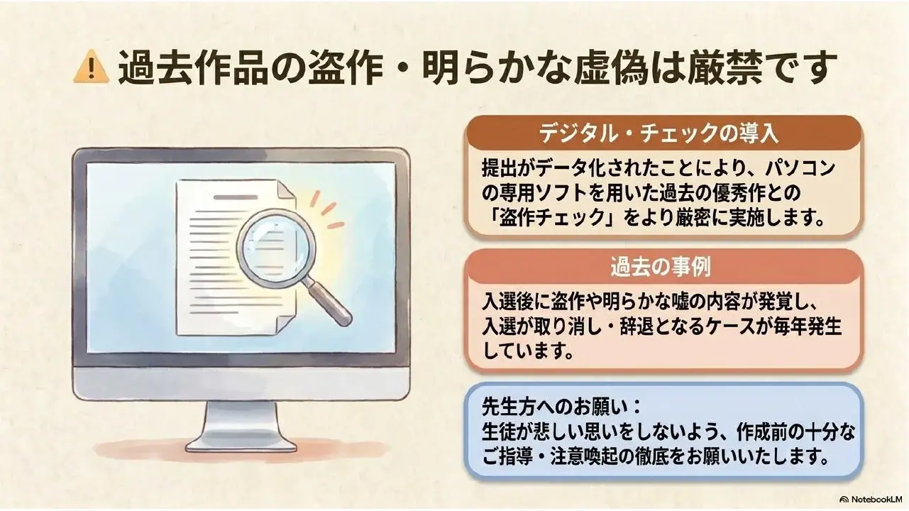 過去作品の盗作・明らかな虚偽は厳禁です